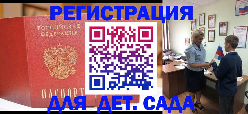 прописка законно в Шахтах