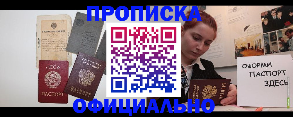 прописка регистрация в Шахтах