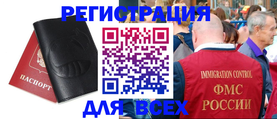 временная прописка в Шахтах