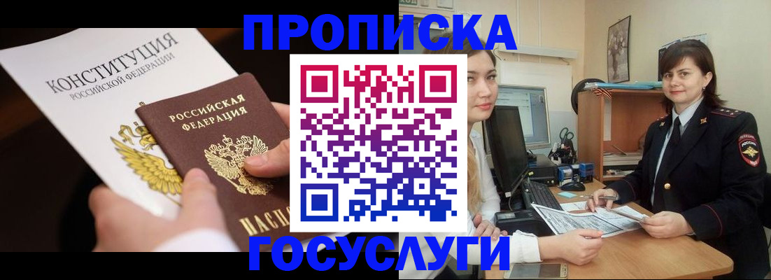 временная регистрация 2025 в Шахтах