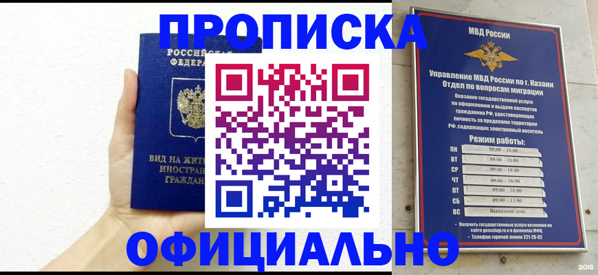 прописка штамп в Шахтах