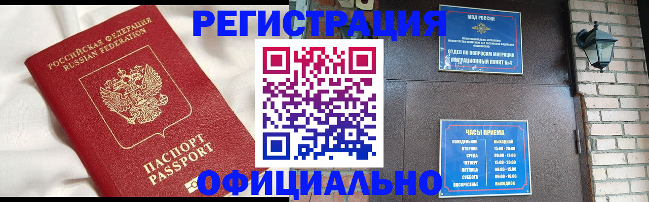 временная регистрация гарантия в Шахтах