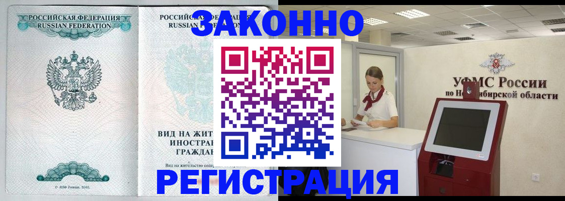 временная регистрация законно в Шахтах