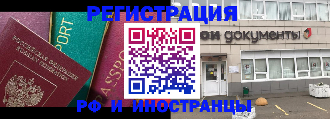прописка регистрация в Шахтах