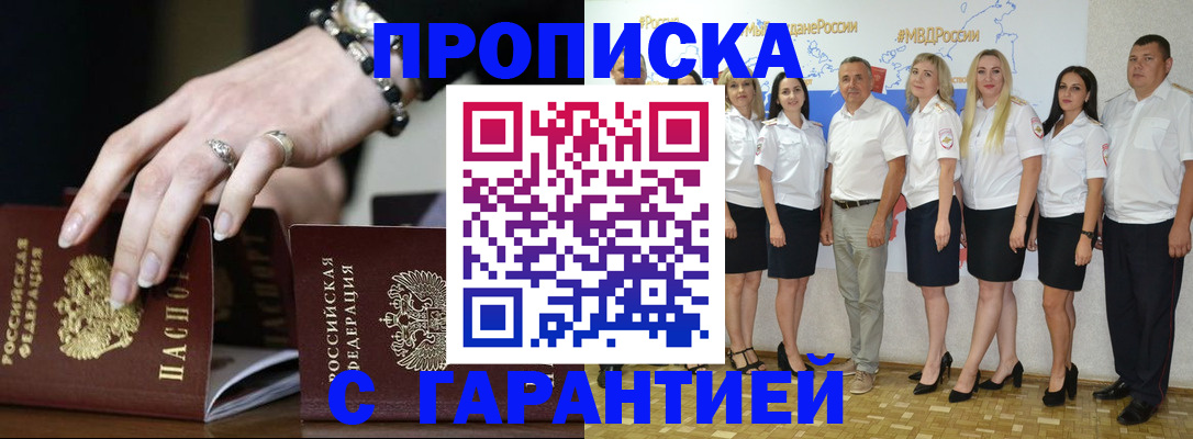 прописка для школы в Шахтах